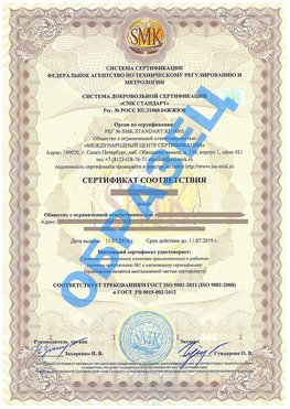 Сертификат соответствия ГОСТ РВ 0015-002 Прокопьевск Сертификат ГОСТ РВ 0015-002